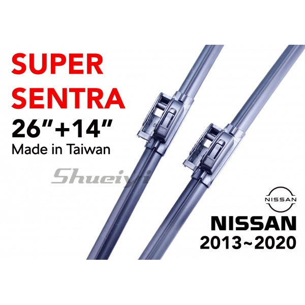 NISSAN SUPER SENTRA｜專用軟骨雨刷 2013.10~2020.09
