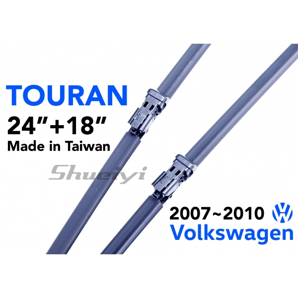 VW TOURAN｜專用軟骨雨刷 2007~2010.05